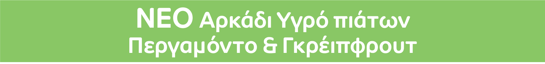 Αρκάδι Plant Active Περγαμόντο & Γκρέιπφρουτ